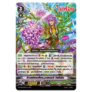 Vanguard King Of The Forest Master Wisteria Clan Neo Nekta No Foil D-VS04/079 SV-EB10 Card Game