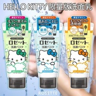 [260107] 日本🇯🇵ROSETTE x HELLO KITTY限量版洗面乳系列(80g)