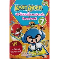 Kart Rider The Lightning Racer Hunting For Science Cards Volume 7