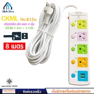 2USB + 4 PORT ราง ปลั๊กไฟ ปลั๊กพ่วง ป้องกันไฟกระชาก คุณภาพสูง พร้อมช่องเสียบ 2USB Colorful Series รุ