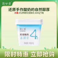 简爱轻食酸奶4%蔗糖 风味发酵乳DIY酸奶碗 大桶酸奶400g*1