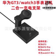 適用gt2 pro/watch3手錶耳機二合一充電器 gt3充電底座