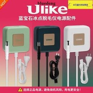 原裝Ulike藍寶石Air32冰點激 脫毛儀24V2 5A充 源變壓器線配件
