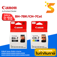 หัวพิมพ์ Printhead BH-7BK(สีดำ)CH-7COL(สี) Canon G-series- ใช้สำหรับเครื่องพิมพ์อิ้งค์เจ็ท Canon รุ่น (G1000/G1010/G2000/G2002/G2010 G2012/G3000/G3010/G3012/G4000/G4010)