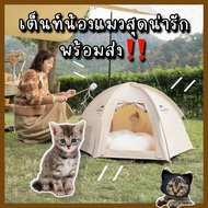 Mini Hexagonal pet tent เต็นท์แมวแคมป์ปิ้ง เต็นท์ทาสแมว เต็นท์ Naturehike tent