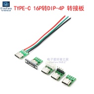 TYPE-C Female Socket to Straight Plug DIP-4P Adapter Board 2.54mm Test Board USB-C Power Data Cable 