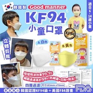 韓國Good manner KF94小童(6-14歲)口罩