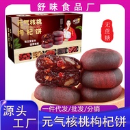 Ready Stock One Piece Shipped Sucrose-free Vitality walnut Wolfberry Cake Meal Replacement Full Bell