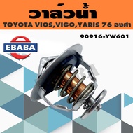 วาล์ว วาล์วน้ำ สำหรับ TOYOTA VIOS ปี 2003-2012, YARIS ปี 2006, VIGO เบนซิน 76 องศา รหัสแท้ 90916-YW6