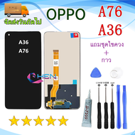 [จัดส่งในวันถัดไป] หน้าจอ OPPO A76 จอพร้อมทัชสกรีน จอ+ทัช lcd display for A36 อะไหล่มือถือ หน้าจอ