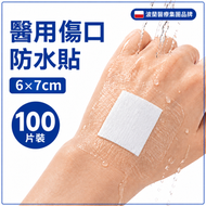 傷口防水貼 防水傷口貼 防水敷料 防水膠布 傷口敷料 6x7cm 100片裝 透明敷料 無菌獨立包裝 沖涼洗澡防水 術後傷口護理 Zarys Elastoderm Pad 波蘭醫療集團品牌