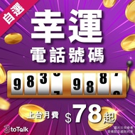 自選幸運號碼 | 精選心水靚號碼 | 情侶號碼 | 風水號碼 | 手提電話號碼 | 內地號碼亦有選擇 | 手機轉台Plan | 超值 5G SIM Plan | 4.5G 及 5G 上台 Plan |