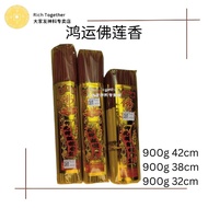 【Rich Together 大家发】鸿运佛莲香 #900g 42cm #900g 38cm #900g 32cm
