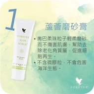 Forever Living 蘆薈磨砂膏