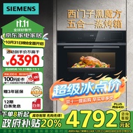 西门子（SIEMENS）黑魔方五合一 嵌入式蒸烤箱一体机45L 蒸烤炸炖煮 高速空气炸 真空恒温慢煮 晶御智能 CS0T5MAB2W