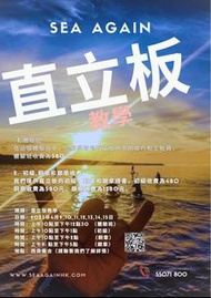 直立板 paddle board