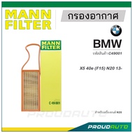 MANN FILTER กรองอากาศ BMW (C49001) X5 40e (F15) N20 13-