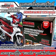 แบตเตอรี่ Honda Wave 125i ขนาด 5 แอมป์ PGM-FI ฮอนด้า เวฟ 125 ไอ ทุกปีใส่ได้ทั้งหมด  แบตเตอรี่ ID มาต