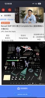 Bandai SMP SRX 鋼之Complete Box (超級機械人大戰 OG)