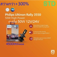 PHILIPS Ultinon Rally 3550 LED Headlight Bulb 2023 Power 50W Socket H4 H7 H11 HB3/HB4 HIR2 Brighter 