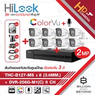 HILOOK ชุดกล้องวงจรปิด 8CH 2MP DVR-208G-M1(C) + THC-B127-MS (3.6mm)x8 + HDD 1TB + ADAPTORหางกระรอก 1