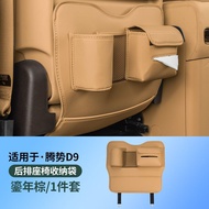 24-25 Denza D9 Seat Anti-KICK Pad กระเป๋าเก็บของป้องกันที่นั่งด้านหลัง