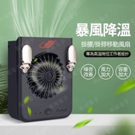 共田 - 共田W920 便攜式掛腰風扇 【8000mAh電池容量】掛頸 手持 風力加大 持續時間長 黑色