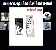 วงจรแยกแผงไฟ led โซล่าเซลล์ 3.2v/3.7v แผงวงจรไฟโซล่าเซลล์ แผงควบคุมโคมไฟโซล่าเซลล์ กำลังไฟสูง แบบแยก