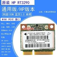 【開票請聯繫】HP RT3290 筆記本內置無線網卡 3.0藍牙 690020-001 689215