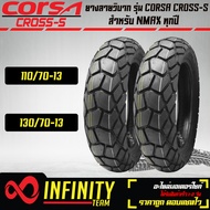 ยางนอก CORSA PLATINUM 110/70-13+130/70-13 TL ลาย CROSS-S สำหรับ N-MAX 155 เก่า/ใหม่