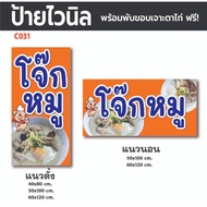 C031 Vinyl Sign For Pork Porridge (With 4 Eyelets Free) Shop Front Sun And Rain Resistant Ready To U
