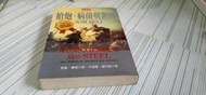 閱昇書鋪【 槍砲.病菌與鋼鐵：人類社會的命運 / 賈德.戴蒙 】時報/櫃-D-1-2
