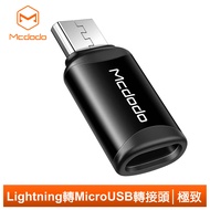 Mcdodo麥多多台灣官方 Lightning 轉 安卓 Micro USB 轉接頭 轉接器 3A快充 極致系列