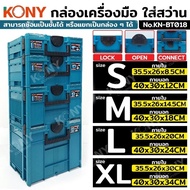 KONY Drill Tool Box Can Be Stacked In 4 Sizes (Product Sold Separately) Hold A Lot Of Weight. KN-BT0