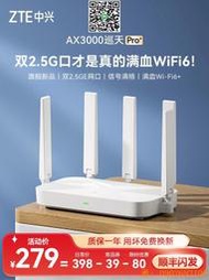 【惠惠市集】ZTE中興AX3000巡天Pro+wifi6無線電競路由器2.5G端口千兆雙頻家用全屋大中戶型高速光纖穿墻游