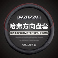 方向盘套 Haval H6 PHEV H6 HEV 4th 2025 GWM Haval h6 jolion h6 phev HEV 2th 3th 2018-2024 四季汽车把套