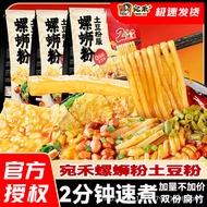 Most Wanhe Snail Noodles Potato Noodles Version 4g/Bag Lazy Instant Food Night Snack Minutes Instant