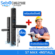(พร้อมติดตั้ง) SebO Jidoor S7 Max | Digital Door Lock กันน้ำ IP65 ปลดล็อคด้วย ลายนิ้วมือ รหัส บัตร กุญแจ แอป รีโมท สำหรับบานเลื่อน