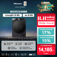 [New2024]Hisense รุ่น WD5S1243BB เครื่องซักผ้าฝาหน้า สีดำ ความจุซัก12kg./อบ8kgไม่มีบริการติดตั้ง