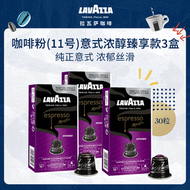 全城熱賣 - LAVAZZA拉瓦薩義大利原裝意式濃縮膠囊咖啡10粒*3（平行進口）