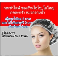 Press To Go Live Hiso_b0yai Shop Shower Cap Basket There Will Be A 2 Baht Discount Code. Pay 0 You G