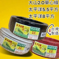 10 Times Shopee Coins Tax Included Pacific Wire 5.5 8 Square Single Core Stranded Dashan 2.0