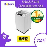 金章牌 - ZWT7075H2WA 7公斤波輪式洗衣機/ 快思邏輯控制系統