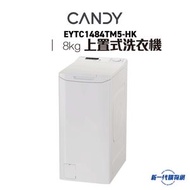 金鼎 - Candy 金鼎 EYTC1484TM5-HK 8公斤 1400轉 上置式洗衣機