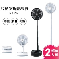 i-Cool USB充電式多功能遙控折疊風扇（超值二入組） MY-P10（顏色隨機）_廠商直送