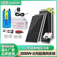 Lvyuan家用光伏板離網太陽能2000W逆變器發電系統全套綠源廠批發