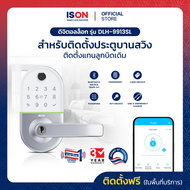 Digital Door Lock กลอนประตูดิจิตอล Smart Lock Cute Size รุ่น DLH-9913  พร้อมฟังก์ชั่นเสียงภาษาไทยเจ้