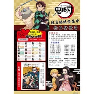 Demon Slayer Name Sticker