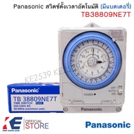 Panasonic TB38809NE7T นาฬิกาตั้งเวลา 24 ชม. (มีแบตเตอรี่) ไทม์เมอร์ ทามเมอร์ สวิทช์ตั้งเวลา พานาโซนิ