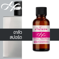 หัวน้ำหอม Allure sport อัลลัวร์ โฮมมี่ สปอร์ต น้ำหอมแท้ 100% จากฝรั่งเศส 30ml น้ำหอมผู้ชาย ซีเอ็น CN